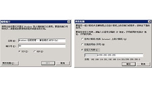 基于主机防火墙的漏洞整改方法研究