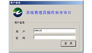 浅谈如何实现对服务器的操作安全审计