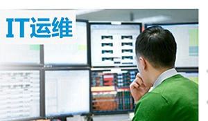 浅析信息系统安全运维的重要性