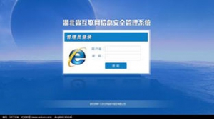 怎样防御危害信息系统安全的天敌