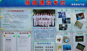 化验班组标准化体系建设与班组管理