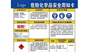 加强危险化学品安全管理，减少化学品事故发生