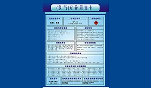 危险化学品管理－浅谈氢气安全管理
