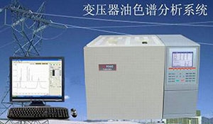 油中气体色谱分析在诊断变压器电气故障中的应用