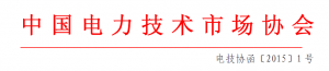 如何加入《电力科技通讯》编辑委员会？