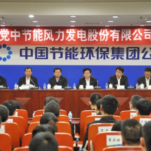 中国共产党中节能风力发电股份有限公司在京召开党员大会选举产生新一届党委和纪委
