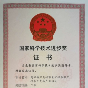 中国大唐粉煤灰综合利用项目荣获国家科技进步奖