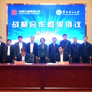 大唐集团公司与华北电力大学签署战略合作框架协议